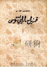 红楼梦  3  哈萨克文（1977 PDF版）
