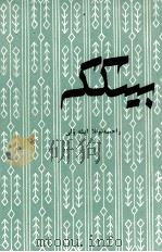 登高  哈萨克文（1981 PDF版）