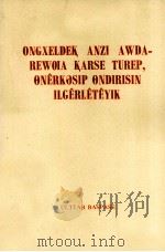 反右倾翻案  促工业生产  哈萨克文（1976 PDF版）