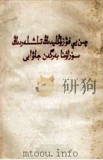 陈毅副总理答记者问  哈萨克文（1966 PDF版）