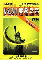 美国之音 下册：英文（ PDF版）