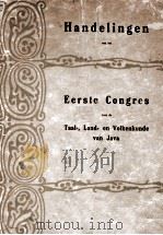 HANDELINGEN EERSTE CONGRES 1921 PDF电子版封面