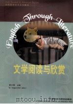 ENGLISH THROUGH LITERATURE（1998 PDF版）
