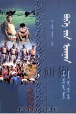 搏克技巧  蒙文（1998 PDF版）