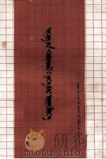 大闹技术革命  蒙文（1960 PDF版）