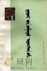 大寨走过的道路  蒙文（1974 PDF版）