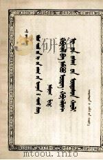 “政治经济学教科书”讲座  第八讲  资本和剩余价值  资本主义的基本经济规律  蒙文（1957 PDF版）