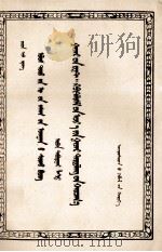 “政治经济学教科书”讲座  第15讲  地租  资本主义制度下的土地关系  蒙文（1958 PDF版）