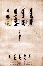 家庭对儿童的道德教育  蒙文（1956 PDF版）