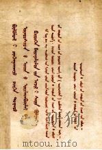加强团结  做好少数民族地区的生产建设工作  蒙文（ PDF版）