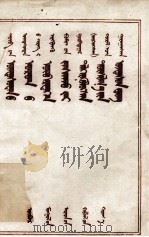 关于推行民族区域自治经验的基本总结  蒙文（1953 PDF版）