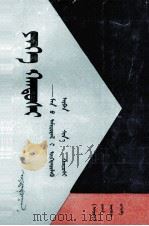 大趋势  改变我们生活的十个新趋向  蒙文（1988 PDF版）
