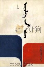 翻译学概论  蒙文（1988 PDF版）