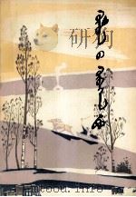呼伦湖畔  蒙文（1979 PDF版）