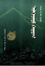 奔腾的开都河  历史长篇小说胡都木  蒙文（1999 PDF版）