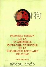 PREMIERE SESSION DE LA Ve ASSEMBLEE POPULAIRE NATIONALE DE LA REPUBLIQUE POPULAIRE DE CHINE PDF电子版封面