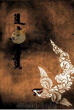 春香傅  蒙文（1958 PDF版）