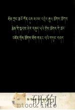 乔冠华团长在联合国大会第二十八届会议全体会议上的发言  藏文（1973 PDF版）