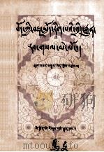 藏文文法教程 1981 PDF电子版封面 格桑居冕著