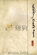 短篇小说创作谈  蒙文（1975 PDF版）