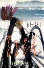 罕山白头翁  蒙文（1998 PDF版）