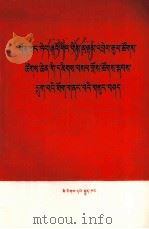 邓小平团长在联合国大会第六届特别会议上的发言  藏文（1974 PDF版）