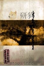 公文撰写  蒙文（1988 PDF版）