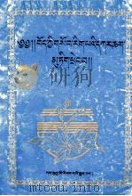 藏医药典籍目录  藏文（1997 PDF版）