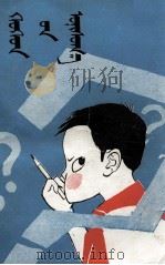儿童谜语  蒙古文（1981 PDF版）