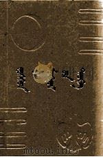 多桑蒙古史  3  蒙古文（1998 PDF版）