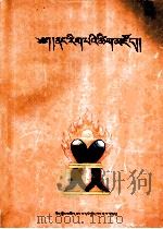 佛学辞汇  藏文（1994 PDF版）