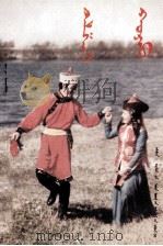 阿拉善婚礼  蒙古文（ PDF版）