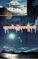 佛教圣地指南  藏文（1998 PDF版）