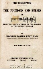 THE FOUNDERS AND RULERS OF UNITED ISRAEL（1908 PDF版）