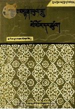 简明世界佛教史  藏文（1997 PDF版）