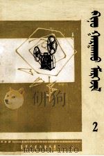 电影放映技术  2  蒙古文（1979 PDF版）
