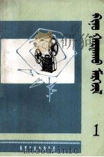 电影放映技术  1  蒙古文（1980 PDF版）