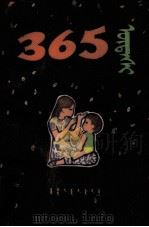 365夜  下  蒙古文（1983 PDF版）