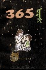 365夜  中  蒙古文（1983 PDF版）