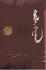 忽必列汗  蒙古文（1983 PDF版）