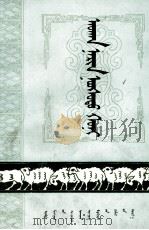 敖汉细毛羊  蒙古文（1982 PDF版）
