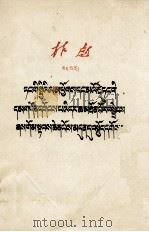 高举党的总路线和毛泽东军事思想的红旗阔步前进（1959 PDF版）
