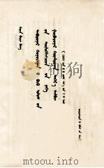 华国锋 在第五届全国人民代表大会第三次会议上的讲话 蒙古文 1980 PDF电子版封面