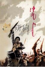 嗄达梅林  民间叙事诗  蒙古文（1978 PDF版）