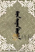 富饶美丽的博尔塔拉  蒙古文（1984 PDF版）