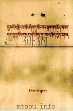 列宁  被旧事物的破灭吓坏了的和为新事物而斗争的  藏文（1977 PDF版）