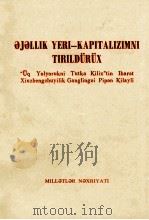要害是复辟资本主义  批判“三项指示为纲”的修正主义纲领  维吾尔文（1976 PDF版）