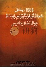 1986年新疆维吾尔自治区大事记  维吾尔文（1989 PDF版）