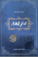 回纥史  维吾尔文（1998 PDF版）