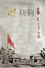 北国新资  蒙古文（1963 PDF版）